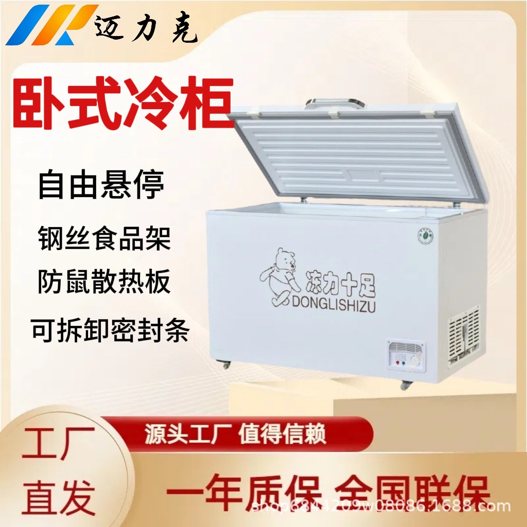 卧式冰柜 大容量商用大冰柜卧式家用节能冷柜冷冻柜冷藏柜保鲜速