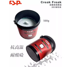 RSP界面油组装界面油脂抗噪音油脂Creak Freak养护油自行车保养油