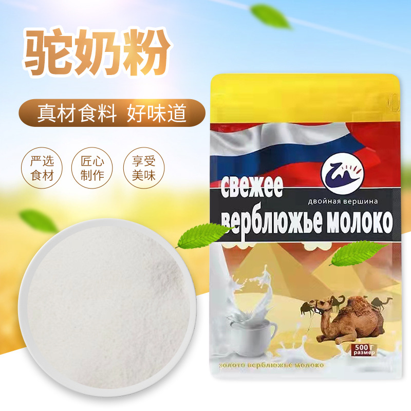 俄罗斯原装进口骆驼奶粉低脂速溶奶粉中老年学生成人奶粉500克