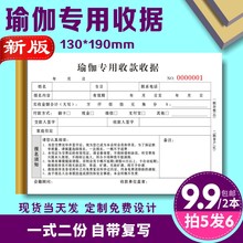 瑜伽收款收据健身房瑜伽馆私教会所工作室入会合同会员协议登记表