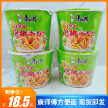 康师傅经典系列牛肉面泡椒牛肉面110g*4桶装即食夜宵速食快餐泡面