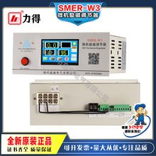力得 SMER-W3型（无刷）微机励磁调节器