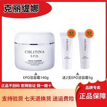 克缇克丽缇娜EPO洁容霜140g 温和洗面奶补水深层清洁 刮码 可代发