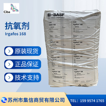 巴斯夫抗氧剂168(原汽巴)抗氧化剂irgafos 168现货正品优惠-阿里巴巴