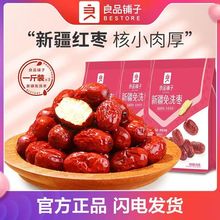 包邮良品铺子新疆免洗枣350g 红枣灰枣生吃枣子特产小吃煲汤食品~