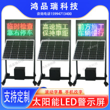 太阳能LED警示显示屏高速施工led电子指示牌交通移动便携式诱导屏