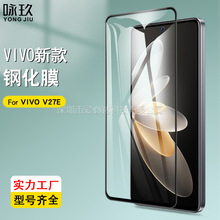 适用VIVO V27E全屏钢化膜 Vivo V30 Lite二强丝印玻璃贴膜V40 SE