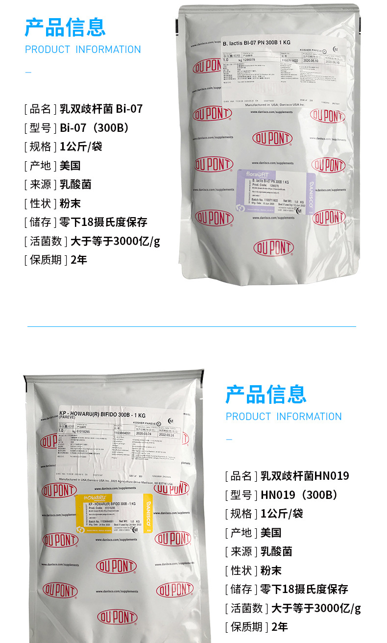 美国进口丹尼斯克益生菌bi-07杜邦乳酸菌乳双歧杆菌hn019活菌300b