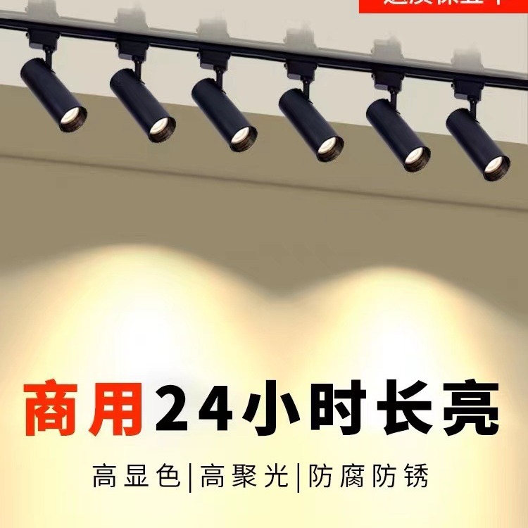 轨道灯服装店led店铺展厅背景COB超亮高显色高聚光明装射灯可调光