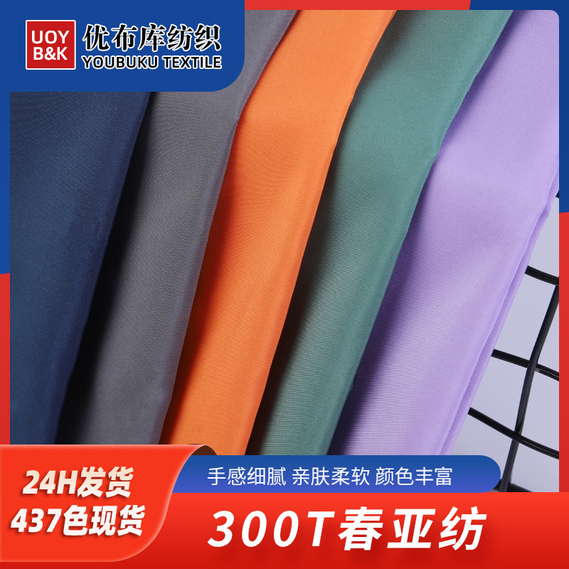 300T春亚纺里料高密全涤透气服装里布风衣冲锋衣面料大衣羽绒服