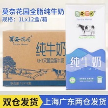 莫奈花园纯牛奶全脂牛奶1L*12盒整箱 成人早餐烘焙茶饮酸奶用