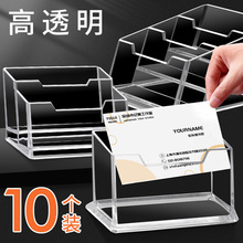 10个透明名片盒桌面架座摆台名片座放装卡片亚克力收纳盒商务个性
