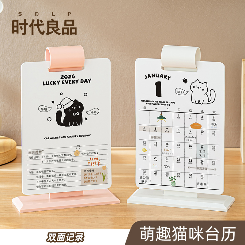 可爱猫咪文创计划台历2026马年高颜值学生卡通桌面打卡日历小摆件
