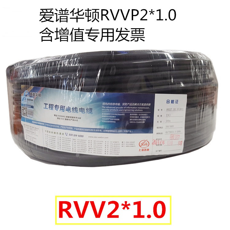 爱谱华顿RVV型2*1.0铜导体聚氯乙烯绝缘聚氯乙烯护套软电线