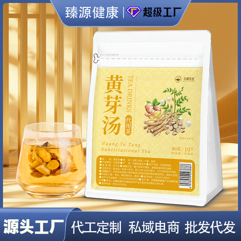 杏林优选黄芽汤甘草茯苓党参干姜代用茶抖快爆款源头工厂批发代发