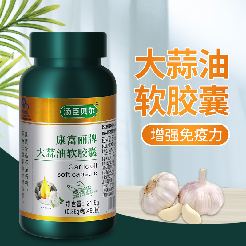 康富丽牌大蒜油软胶囊保健食品增强免疫力蓝帽子认证现货批发