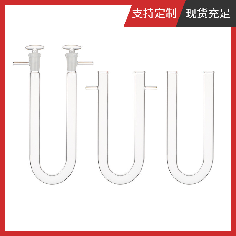玻璃具塞u型干燥管具支u型管15*150 20*200mm二球干燥管u型干燥管