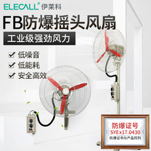 防爆摇头风扇BTS-500/750 220V380V工业级壁式落地式风机FB600