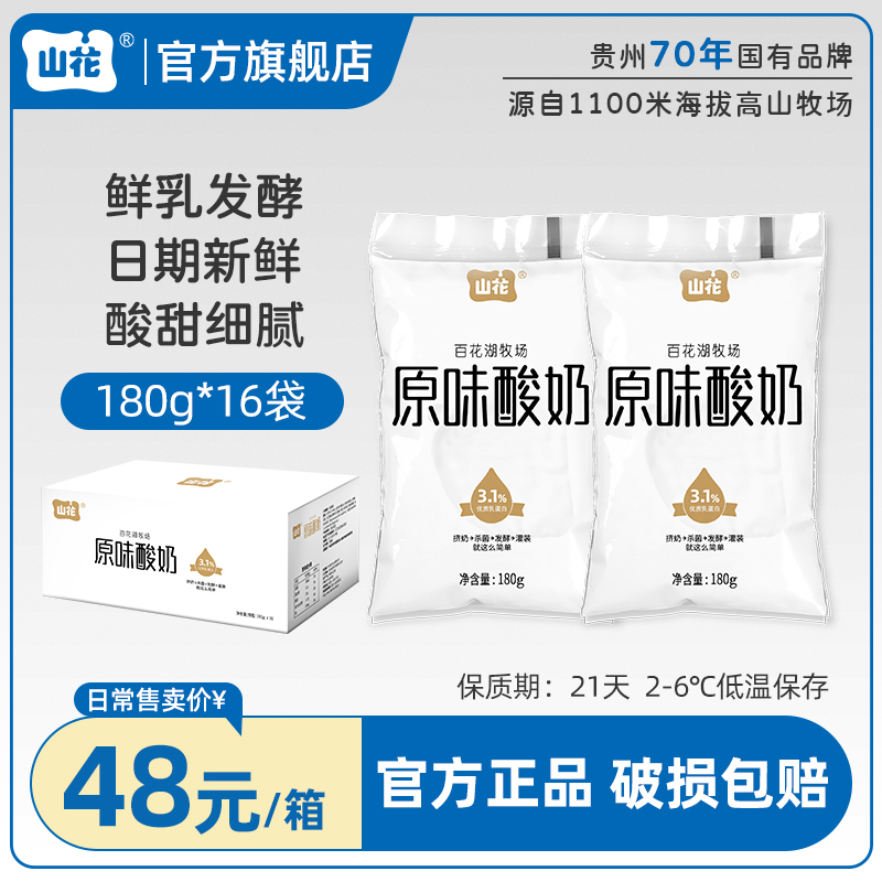 【顺丰包邮】贵阳山花百花湖低温原味酸奶180gx16袋包邮-阿里巴巴