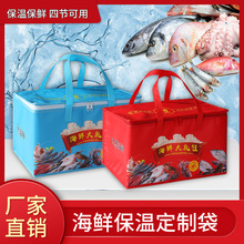 海鲜大礼包保温袋配3号4号泡沫箱生鲜包装礼品盒保冷保鲜手提。