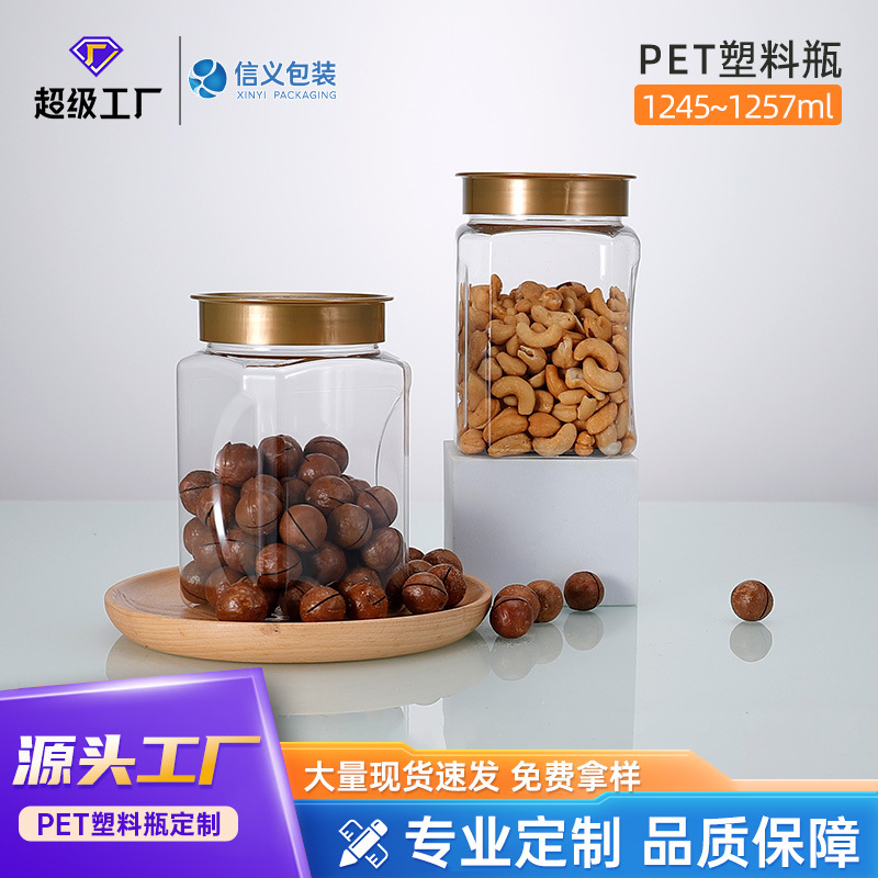 PET方形塑料罐大容量糖果1.3L年货礼品罐 坚果开心果密封包装罐