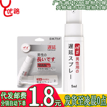 川井延迟喷剂5ml夫妻房事性玩具男士外用喷雾调情趣用品男用保健