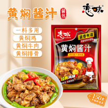 黄焖酱汁150g*3恋味黄焖鸡米饭酱料调味汁焖锅酱料秘制调料牛肉酱