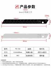 813B啄木鸟刀片FD-13A美工刀片壁纸刀片9mm小号墙纸裁纸刀片贴膜