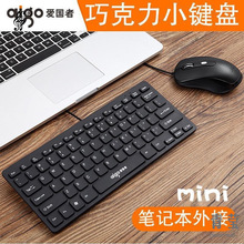 巧克力小键盘鼠标套装有线笔记本外接迷你小型便携游戏办公家用薄