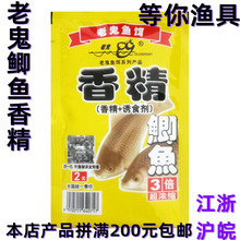 老.鬼鲫鱼香精25g*400袋/箱25g添加剂钓鱼小药鲢鱼香精饵料25g