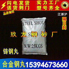 抛丸机合金钢丸S280钢砂铸钢丸S330钢珠S170铁件喷砂除锈强化磨料