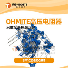 OHMITE 高压电阻器 SM102035005FE 原装正品