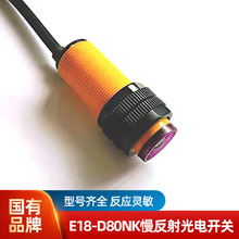 定制长短E18-d80nk 红外避障光电传感器3-80cm探测范围可调5V探头