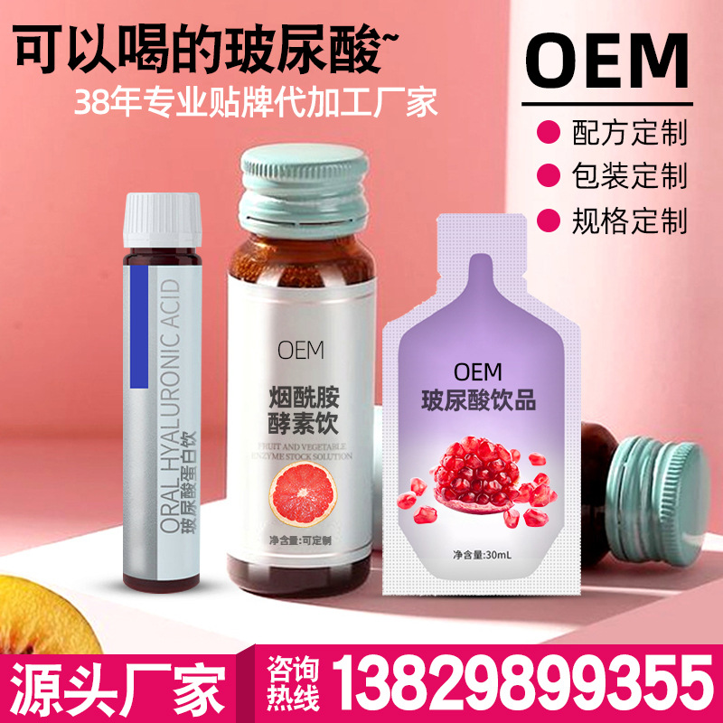 玻尿酸口服液透明质酸钠饮品血橙胶原蛋白饮维生素c解酒oem代加工
