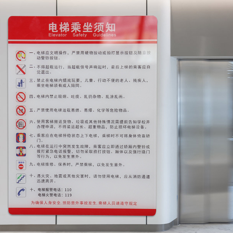 亚克力电梯安全使用适用须知标识温馨提示标牌货梯标识牌操作规程