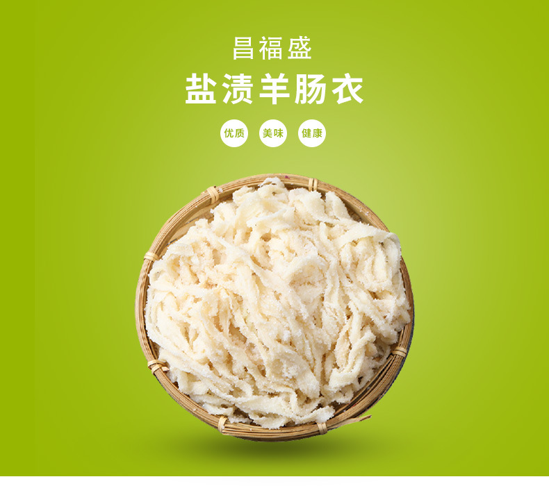 盐渍羊肠衣主图_01