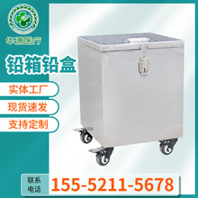 工业铅箱 放射物质存储箱铅容器 可移动铅柜铅盒放射源屏蔽铅箱