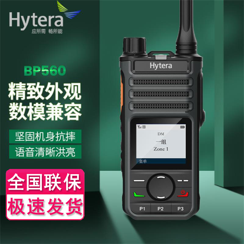 海能达 (hytera) bp560 商业数字对讲机 type-c充电 坚固机身