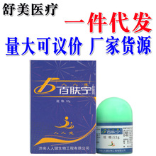 人人健百肤宁霜12g 皮肤外用草本乳膏 量大可议价一件代发新货