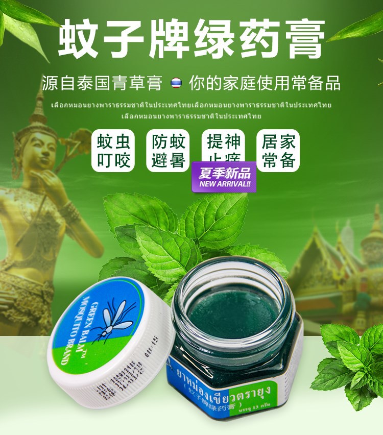 泰国yanhee蚊子牌绿药膏青草膏清凉油提神醒脑防蚊驱蚊虫叮咬