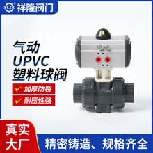 气动UPVC塑料承插球阀 耐酸碱活接双由令化工水处理直通塑料球阀