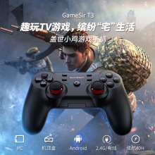 Gamesir小鸡T3游戏手柄电脑PC智能电视TV安卓平板2.4G我的世界游