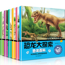 全套6册恐龙百科大探索儿童兴趣课外阅读书籍3-9岁宝宝绘本故事书