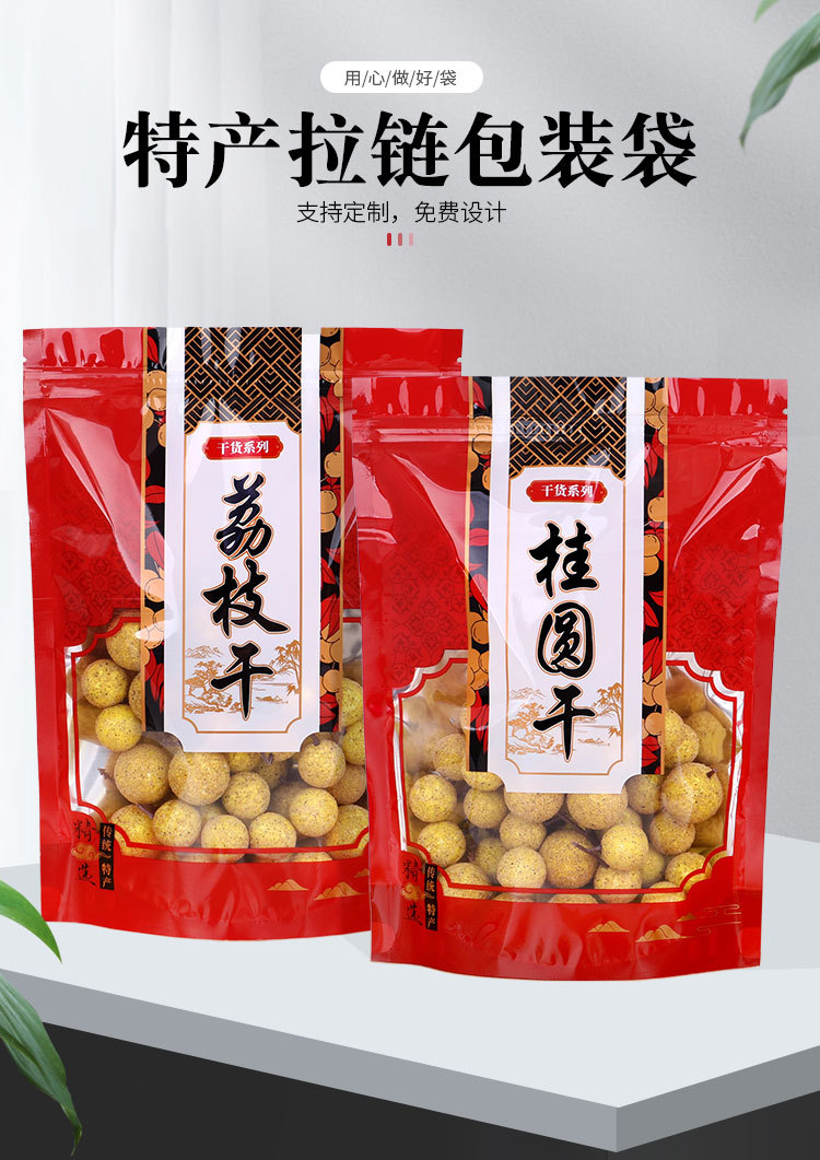 桂圆干袋荔枝干密封袋子500g龙眼肉食品袋加厚塑料自封包装袋批发-阿