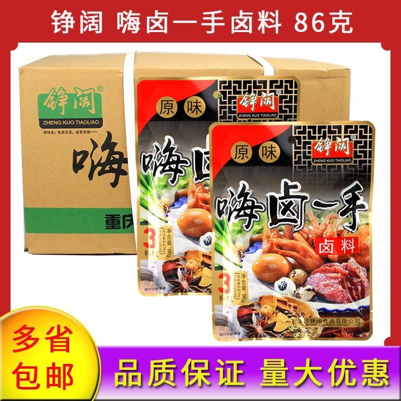 铮阔嗨卤一手卤料86g整箱重庆特产原味卤料特色3料包商用家用正宗