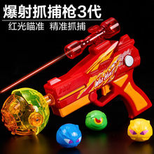 报社抓捕爪新款飞球儿童玩具正版暴兽补枪男孩枪代捕捉爆射