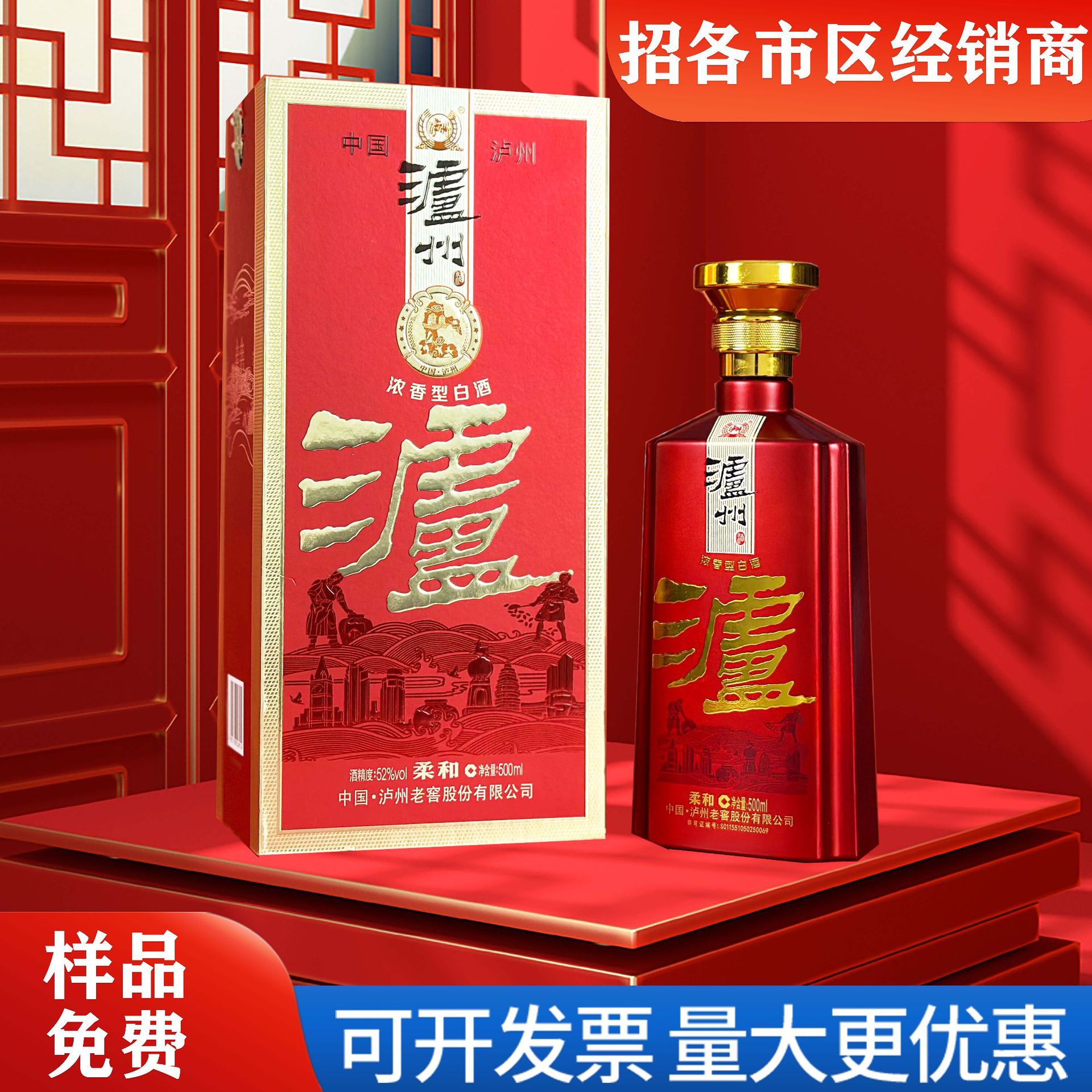 泸州窖酒52度红柔和图片