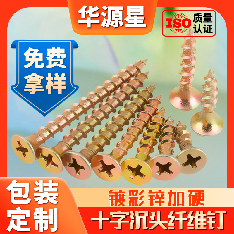 镀彩锌纤维板钉家具墙板钉螺丝批发十字沉头自攻丝木螺钉M3.5M4M5