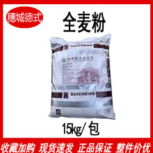 广州蓬辉正品保证供应穗城德式全麦粉15kg/包.燕麦包等等