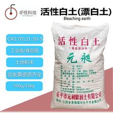 活性白土吸附剂工业级水质净化漂白土油品脱色剂涂料用高效活性土